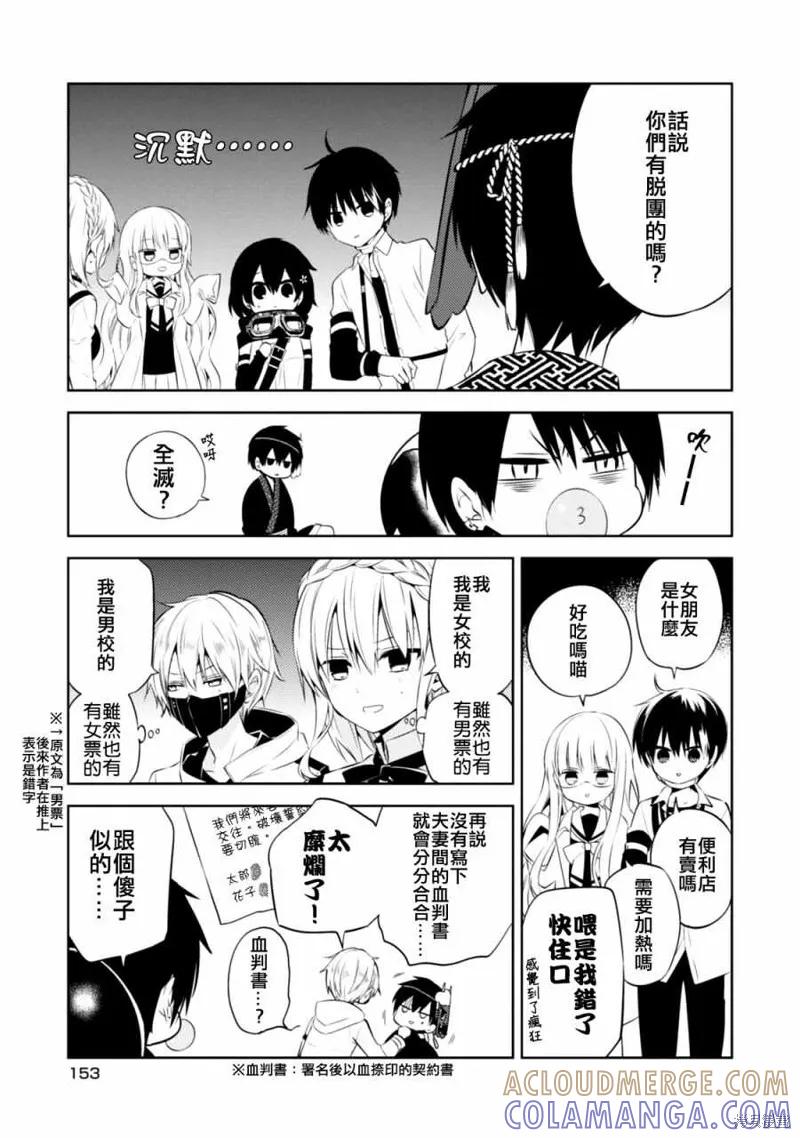 《中之人基因组【实况中】》07卷附录 第11页