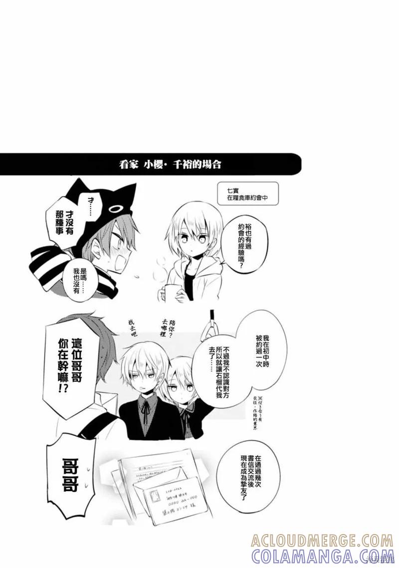 《中之人基因组【实况中】》08卷附录 第2页