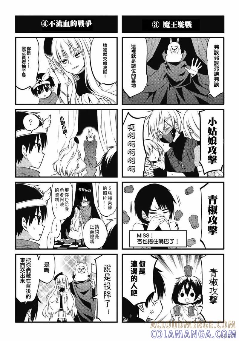 《中之人基因组【实况中】》08卷附录 第8页