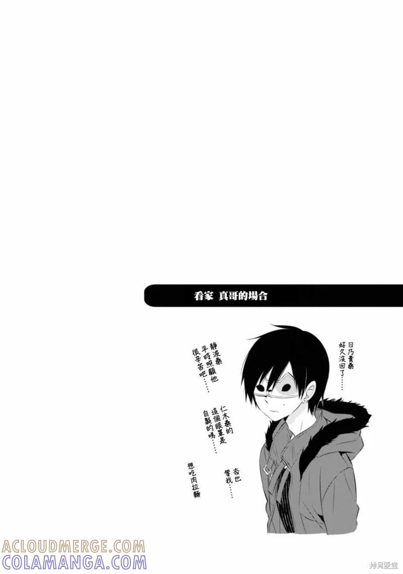 《中之人基因组【实况中】》08卷附录 第4页