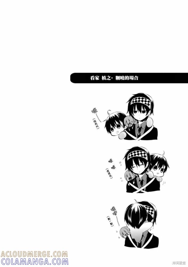 《中之人基因组【实况中】》08卷附录 第3页