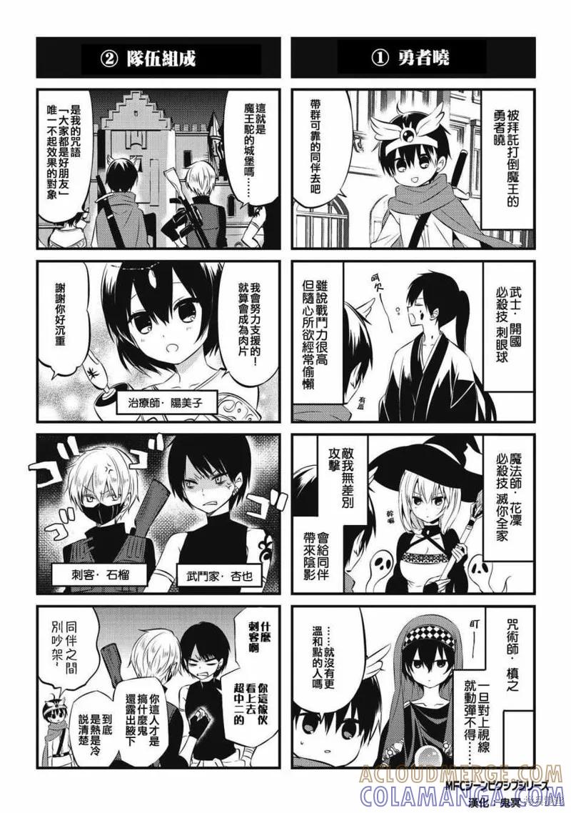《中之人基因组【实况中】》08卷附录 第7页