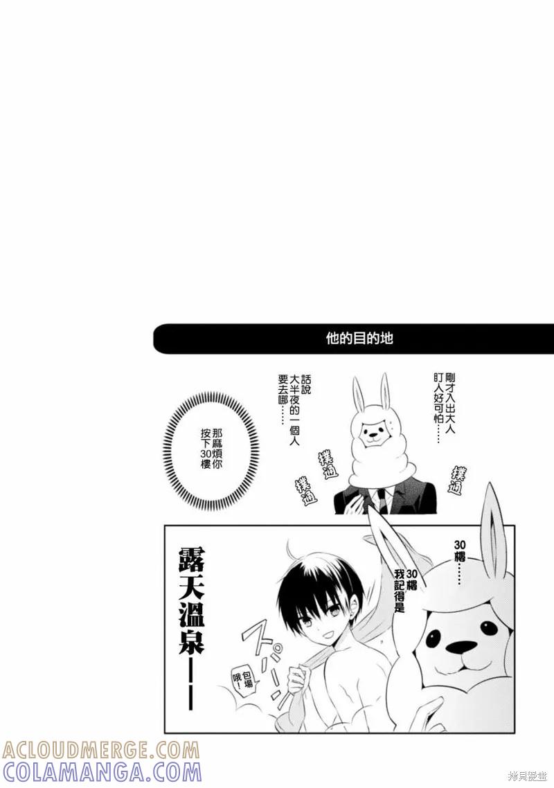 《中之人基因组【实况中】》09卷附录 第5页