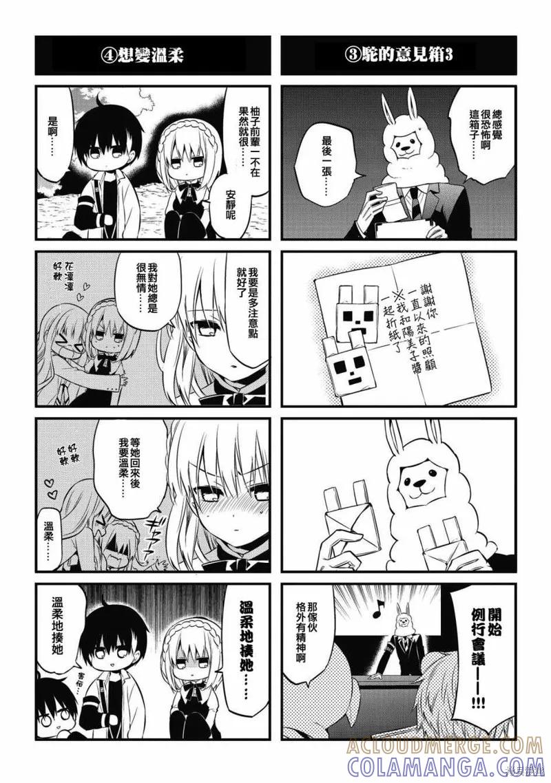 《中之人基因组【实况中】》09卷附录 第7页