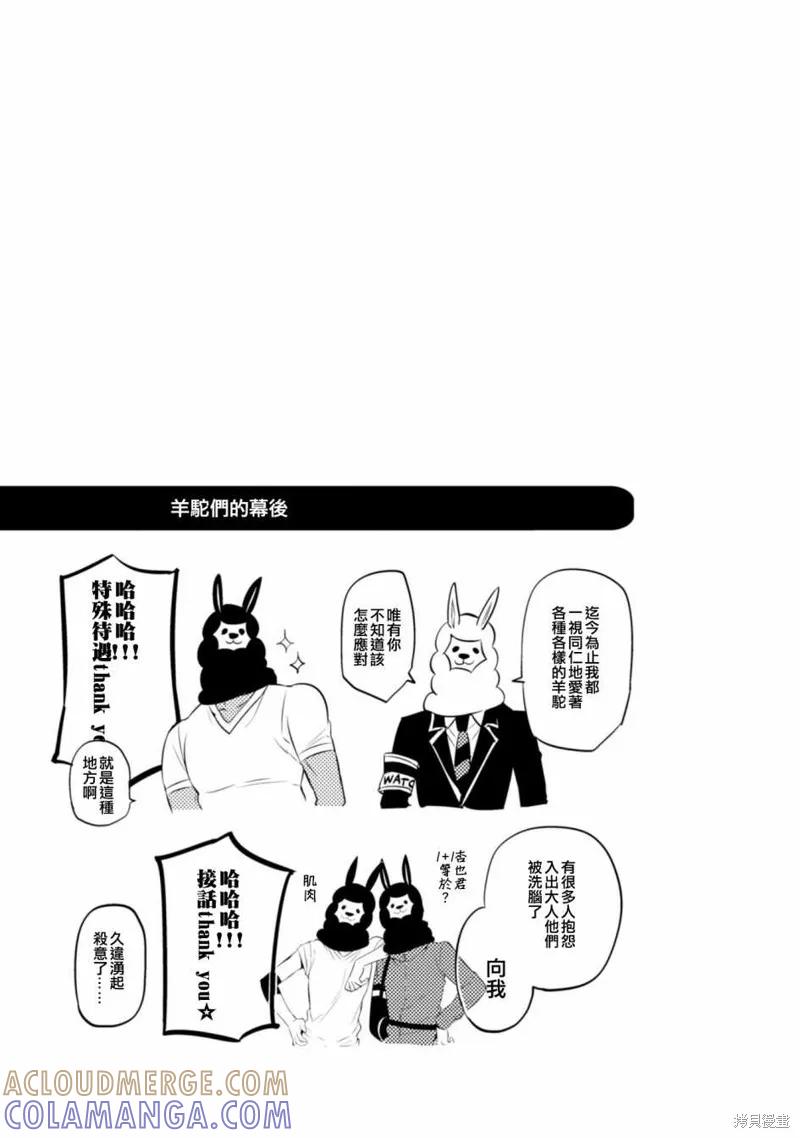 《中之人基因组【实况中】》09卷附录 第2页