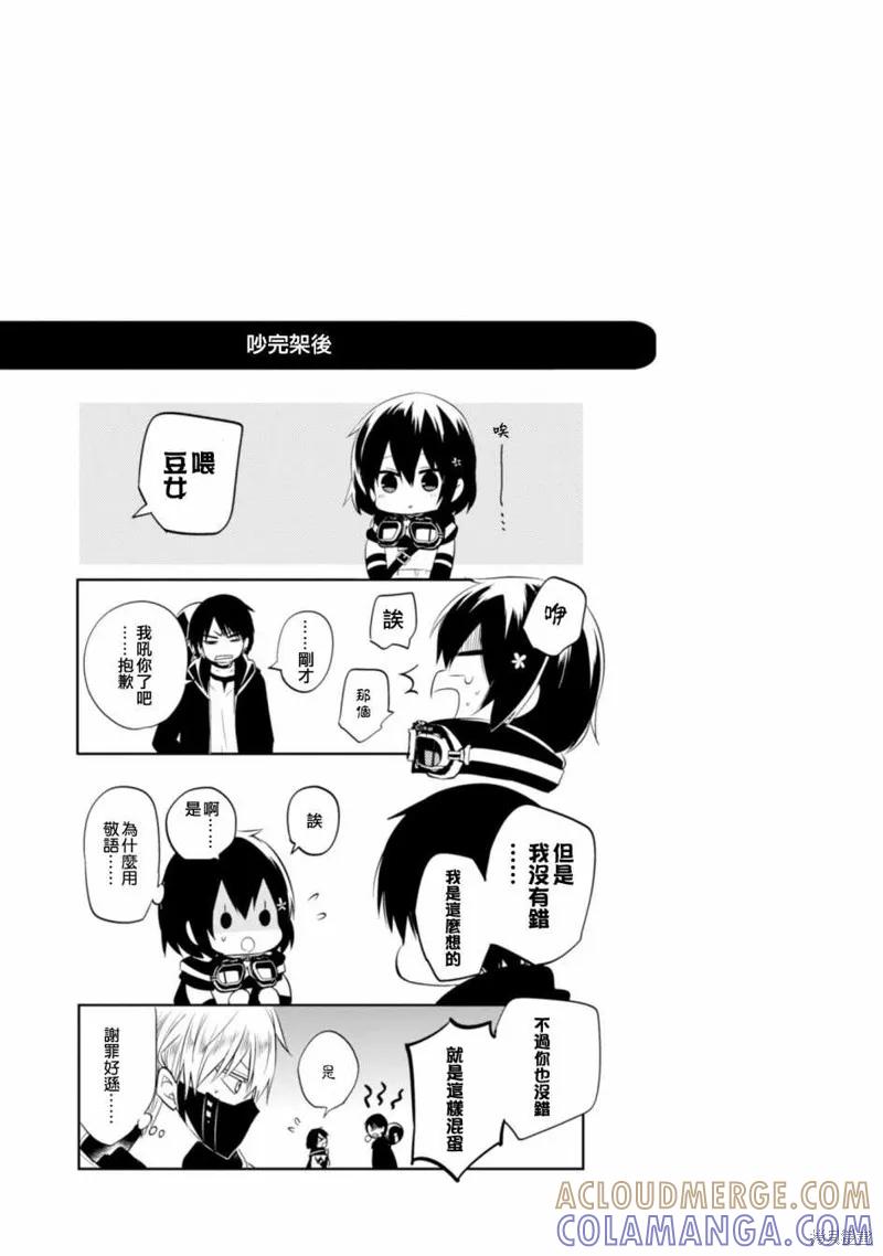 《中之人基因组【实况中】》09卷附录 第3页
