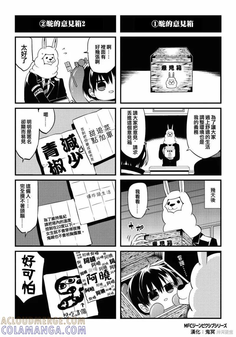 《中之人基因组【实况中】》09卷附录 第6页