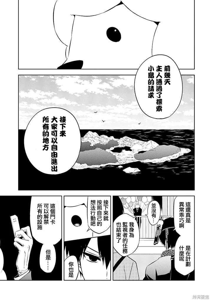 《中之人基因组【实况中】》第43话 第28页