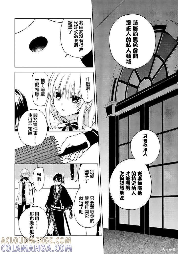 《中之人基因组【实况中】》第43话 第29页