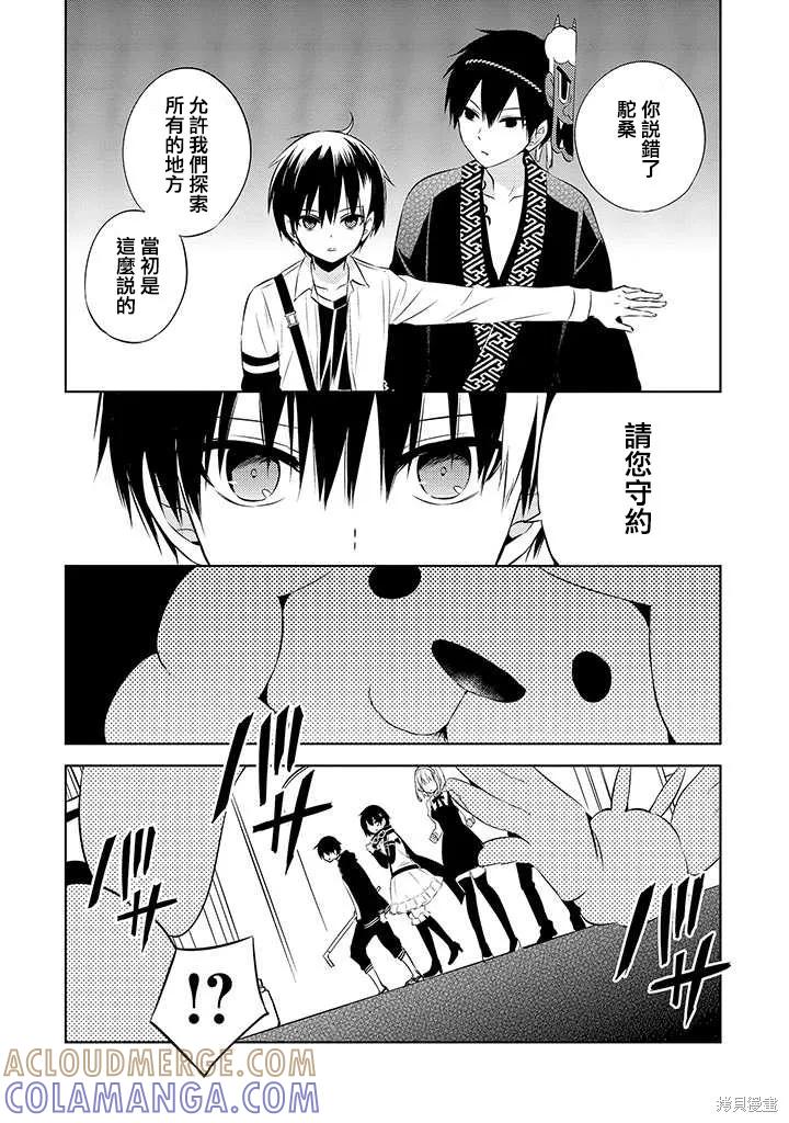 《中之人基因组【实况中】》第43话 第31页