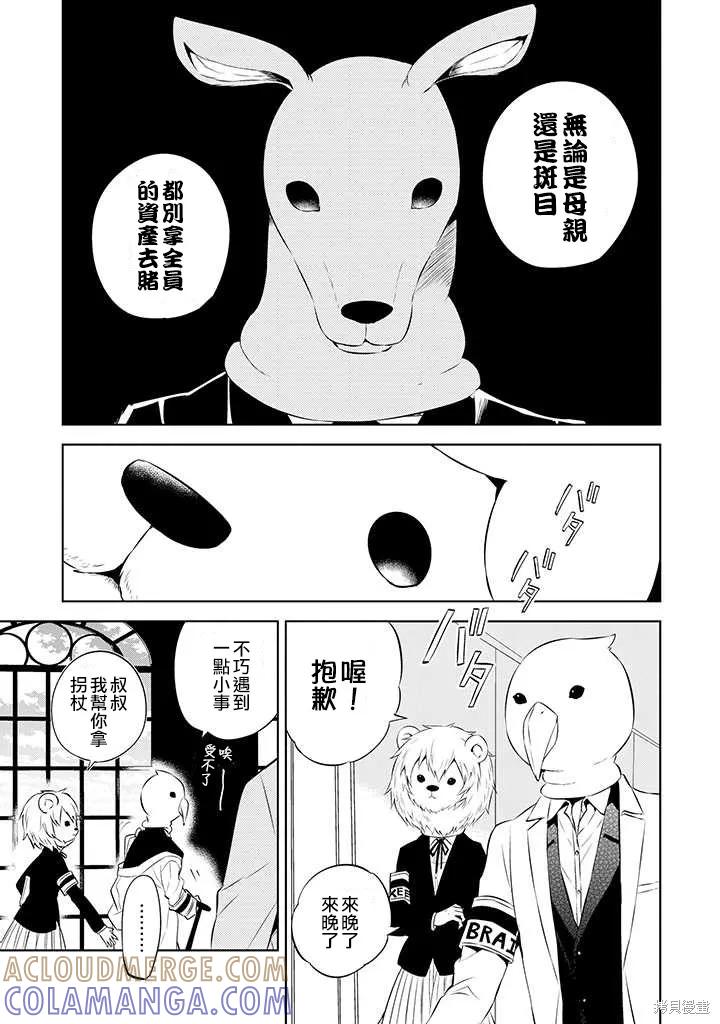 《中之人基因组【实况中】》第44话 第21页