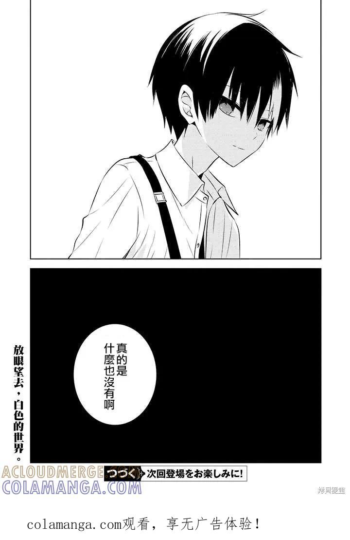 《中之人基因组【实况中】》第44话 第35页