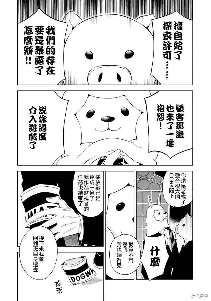 《中之人基因组【实况中】》第44话 第18页