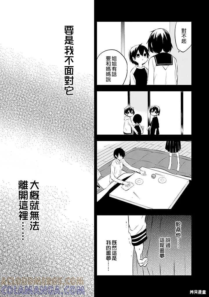 《中之人基因组【实况中】》第45话 第7页