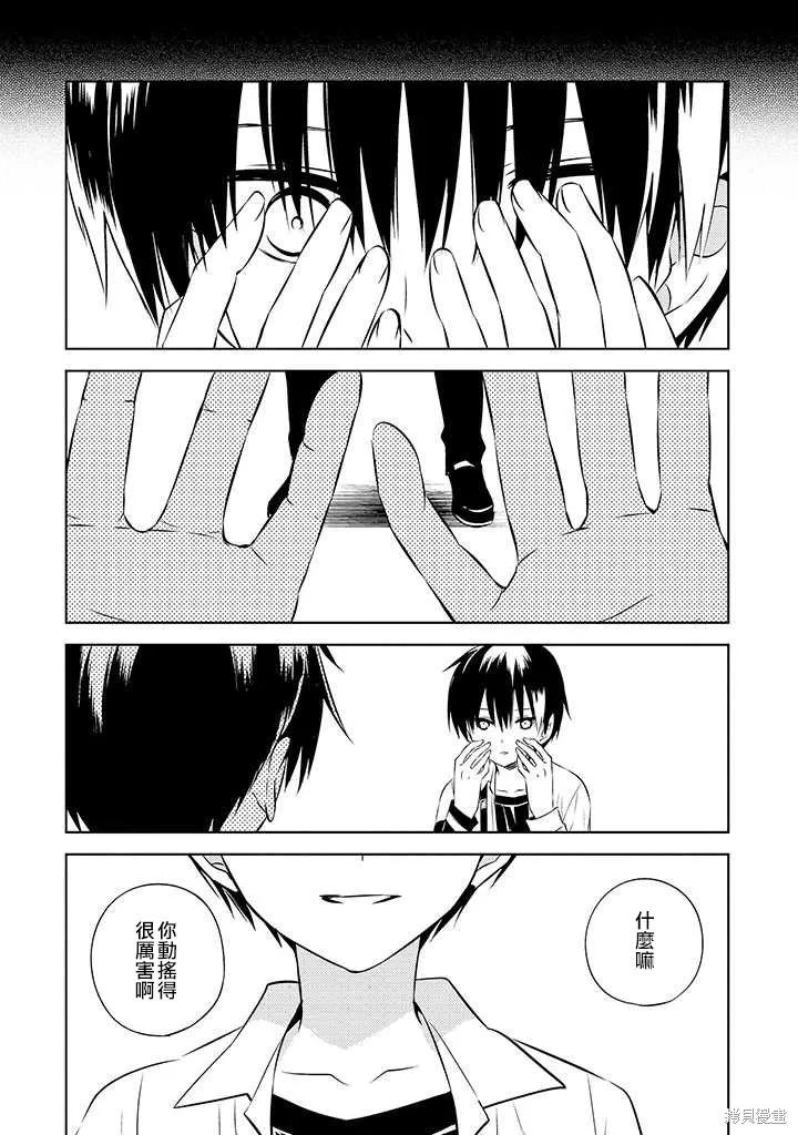 《中之人基因组【实况中】》第46话 第28页