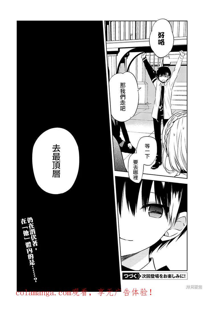 《中之人基因组【实况中】》第46话 第38页