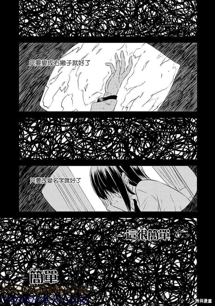 《中之人基因组【实况中】》第46话 第27页