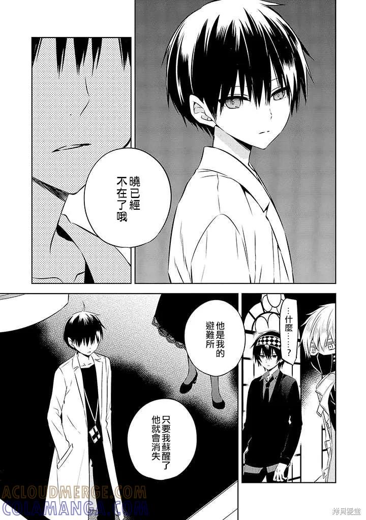 《中之人基因组【实况中】》第48话 第5页