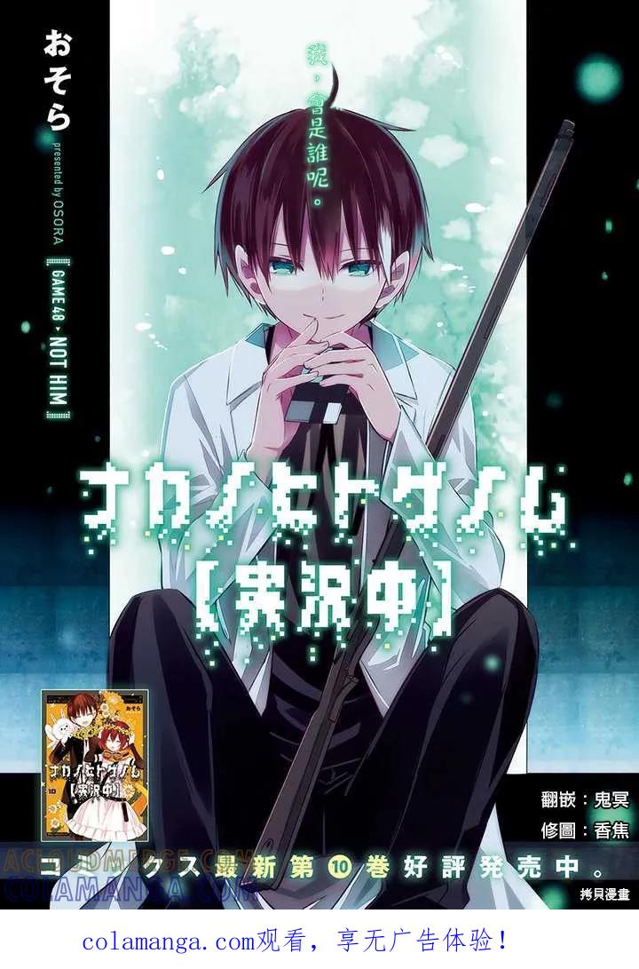 《中之人基因组【实况中】》第48话 第1页