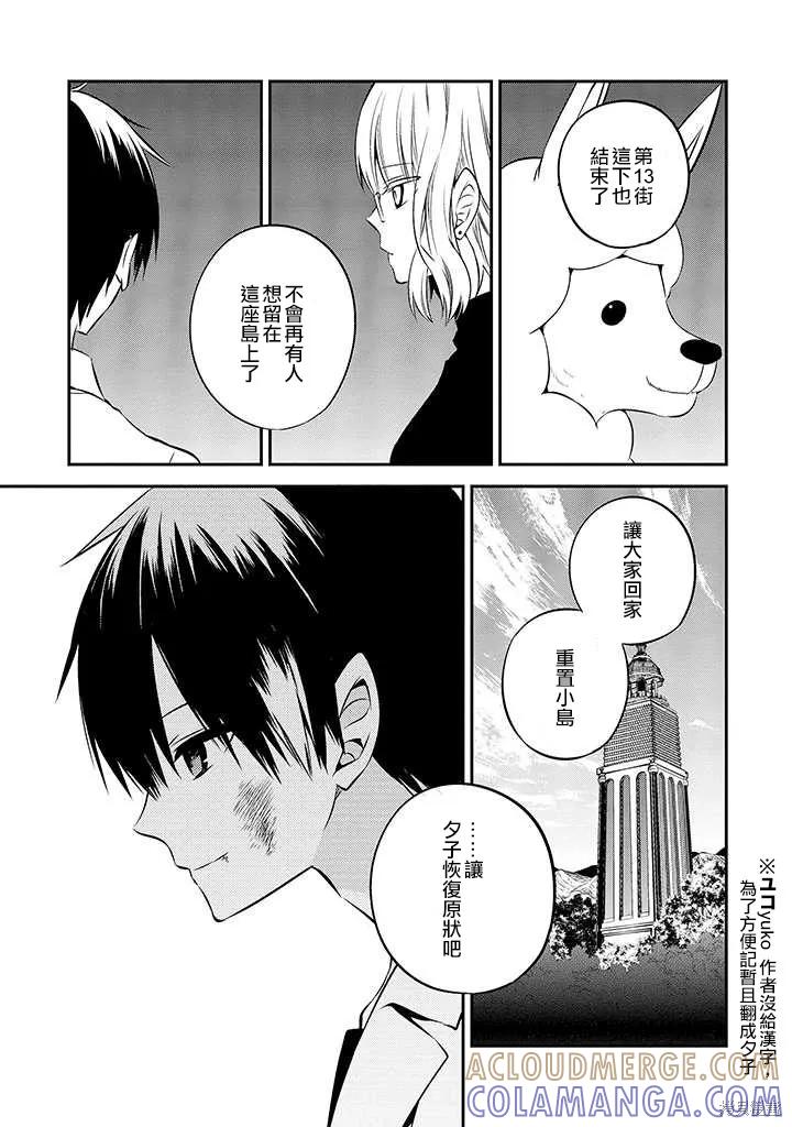 《中之人基因组【实况中】》第48话 第33页