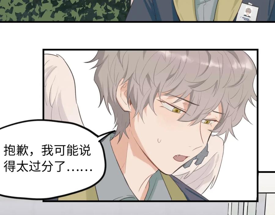 《不见面就不能恋爱吗》第5话 头号粉丝 第6页