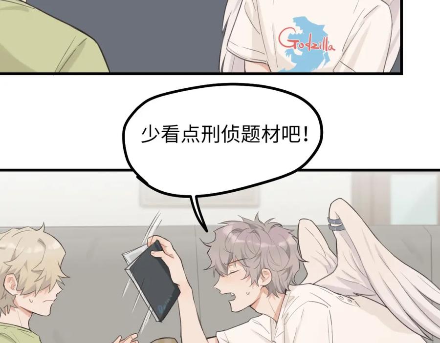 《不见面就不能恋爱吗》第5话 头号粉丝 第45页