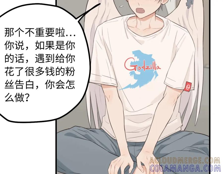 《不见面就不能恋爱吗》第5话 头号粉丝 第43页