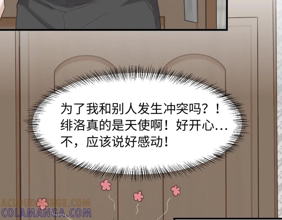《不见面就不能恋爱吗》第5话 头号粉丝 第25页