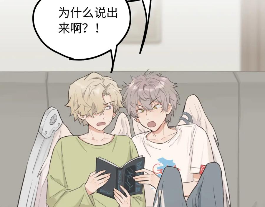 《不见面就不能恋爱吗》第5话 头号粉丝 第69页
