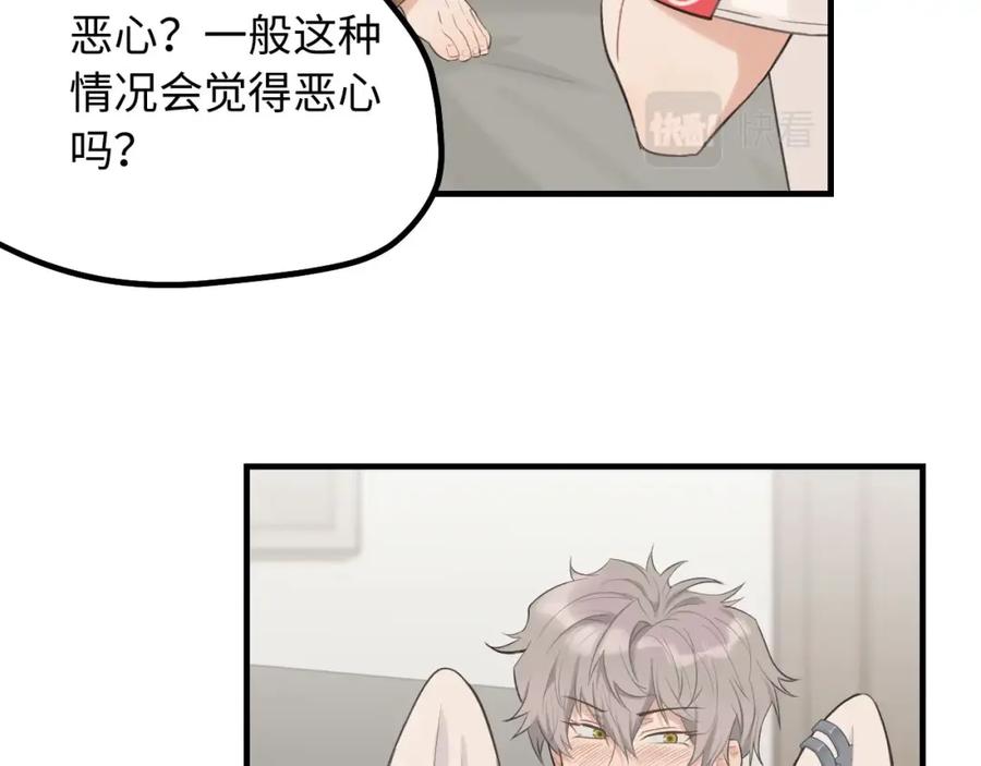 《不见面就不能恋爱吗》第5话 头号粉丝 第42页
