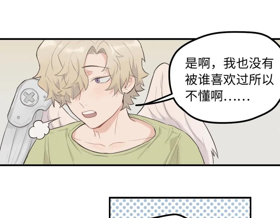《不见面就不能恋爱吗》第5话 头号粉丝 第50页