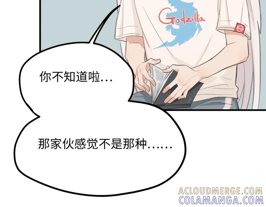 《不见面就不能恋爱吗》第5话 头号粉丝 第49页