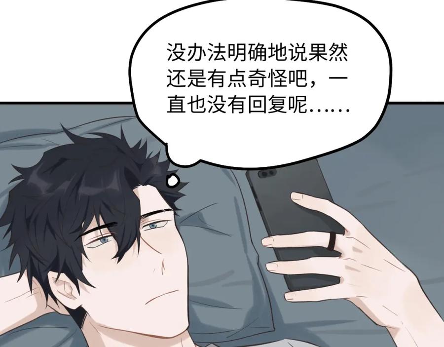《不见面就不能恋爱吗》第5话 头号粉丝 第54页