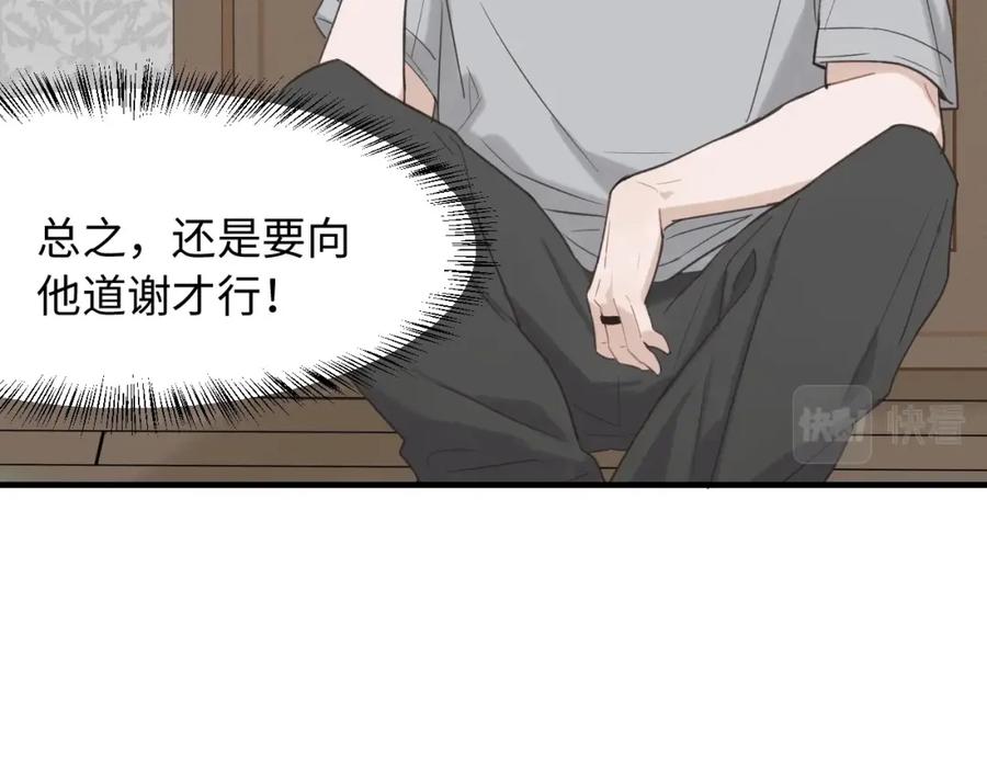 《不见面就不能恋爱吗》第5话 头号粉丝 第30页