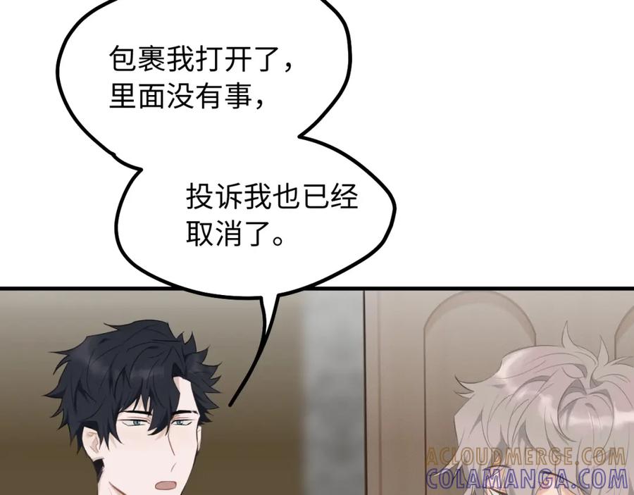 《不见面就不能恋爱吗》第5话 头号粉丝 第13页