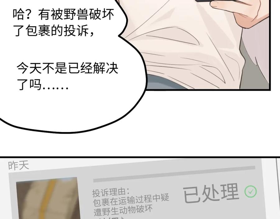 《不见面就不能恋爱吗》第5话 头号粉丝 第72页