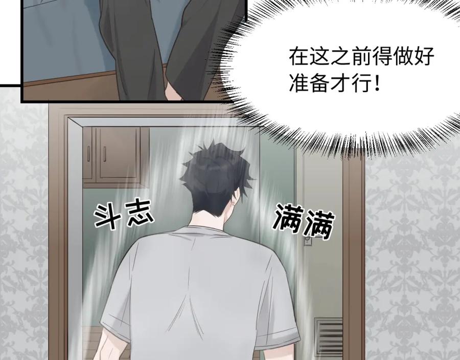 《不见面就不能恋爱吗》第5话 头号粉丝 第57页