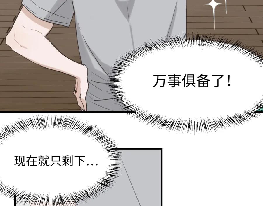 《不见面就不能恋爱吗》第5话 头号粉丝 第66页