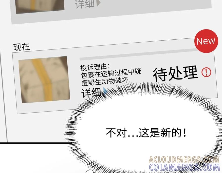 《不见面就不能恋爱吗》第5话 头号粉丝 第73页