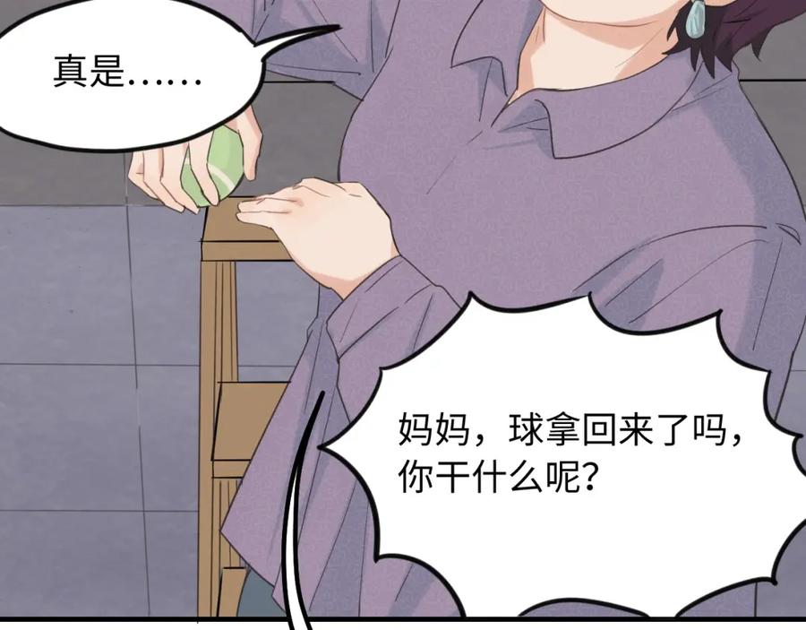 《不见面就不能恋爱吗》第5话 头号粉丝 第8页