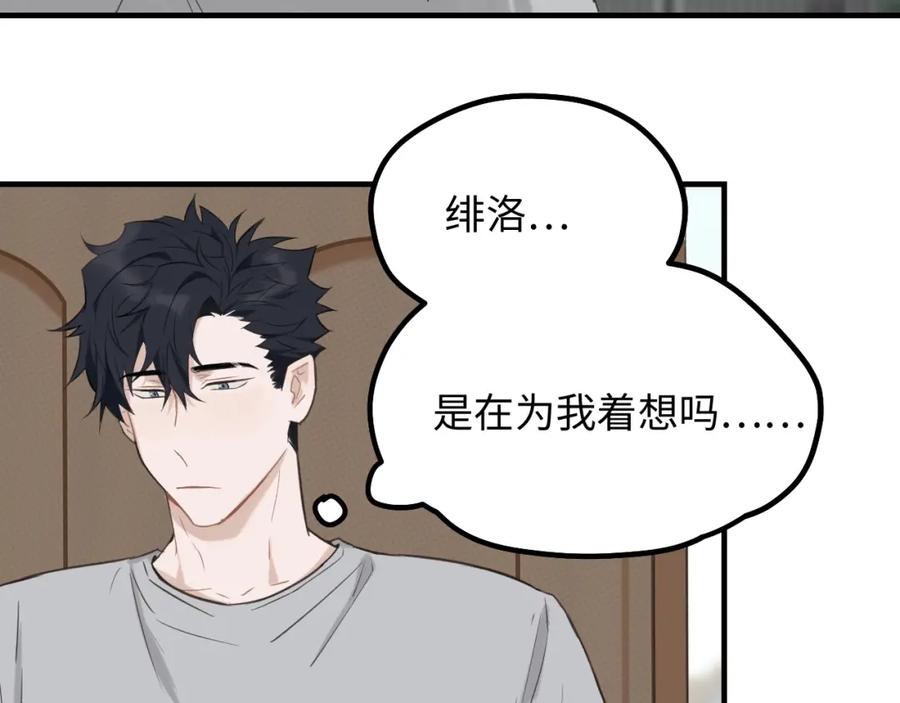 《不见面就不能恋爱吗》第5话 头号粉丝 第23页