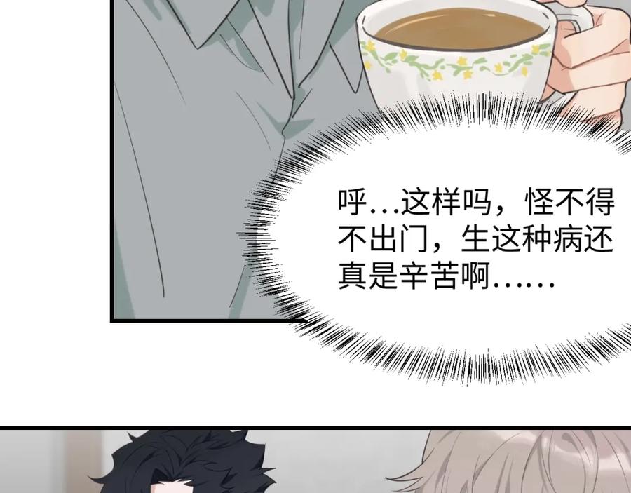 《不见面就不能恋爱吗》第6话 难搞的客人 第27页