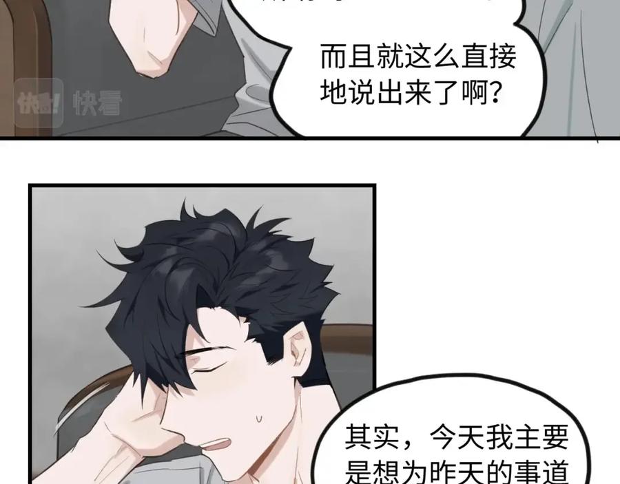 《不见面就不能恋爱吗》第6话 难搞的客人 第36页