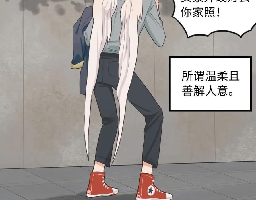 《不见面就不能恋爱吗》第6话 难搞的客人 第69页
