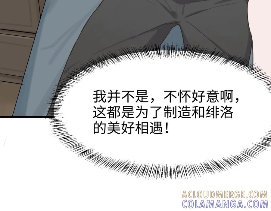 《不见面就不能恋爱吗》第6话 难搞的客人 第79页