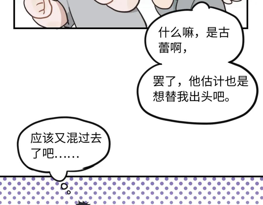 《不见面就不能恋爱吗》第6话 难搞的客人 第51页