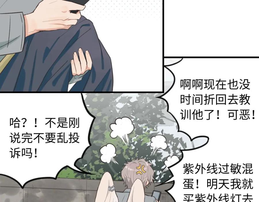 《不见面就不能恋爱吗》第6话 难搞的客人 第68页
