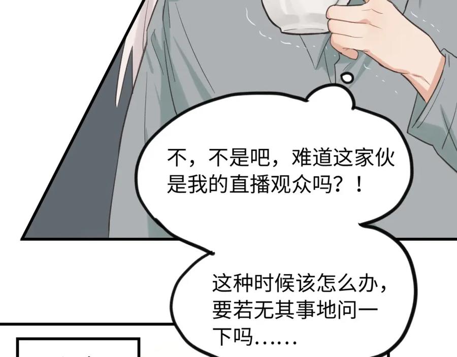 《不见面就不能恋爱吗》第6话 难搞的客人 第44页