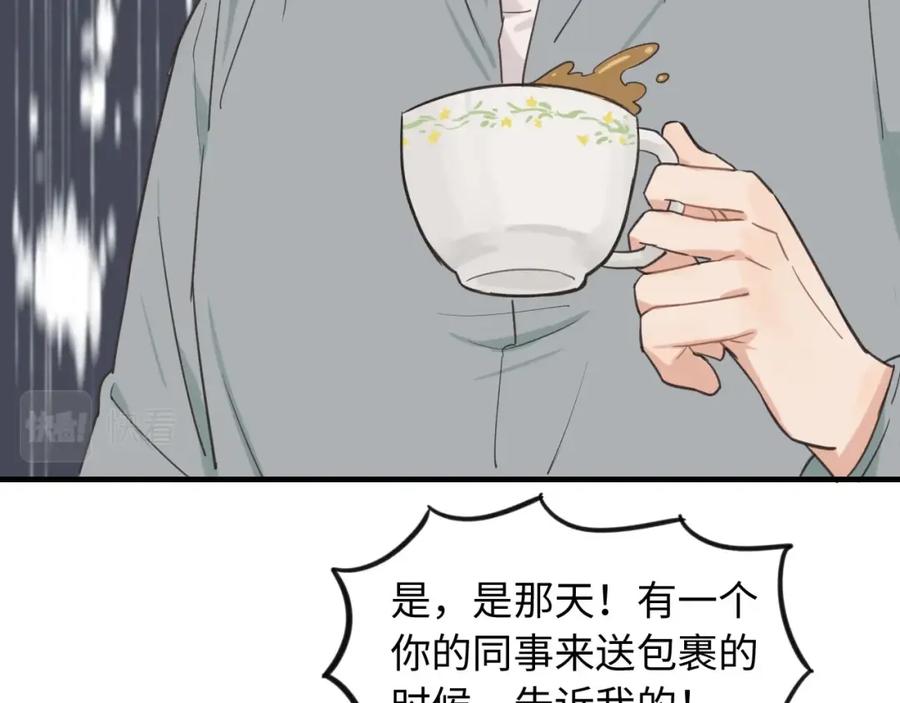 《不见面就不能恋爱吗》第6话 难搞的客人 第47页