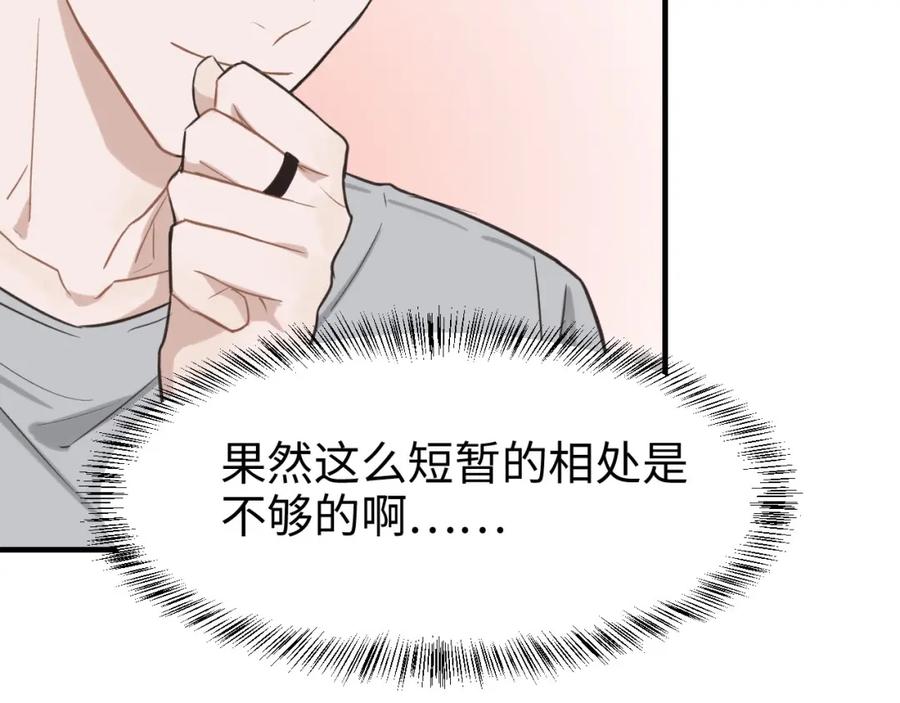 《不见面就不能恋爱吗》第6话 难搞的客人 第63页